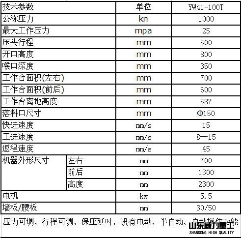 100吨单臂压力机