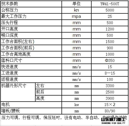 500吨单臂压力机